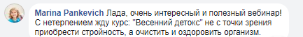 Отзывы участников вебинара Доктора Лады